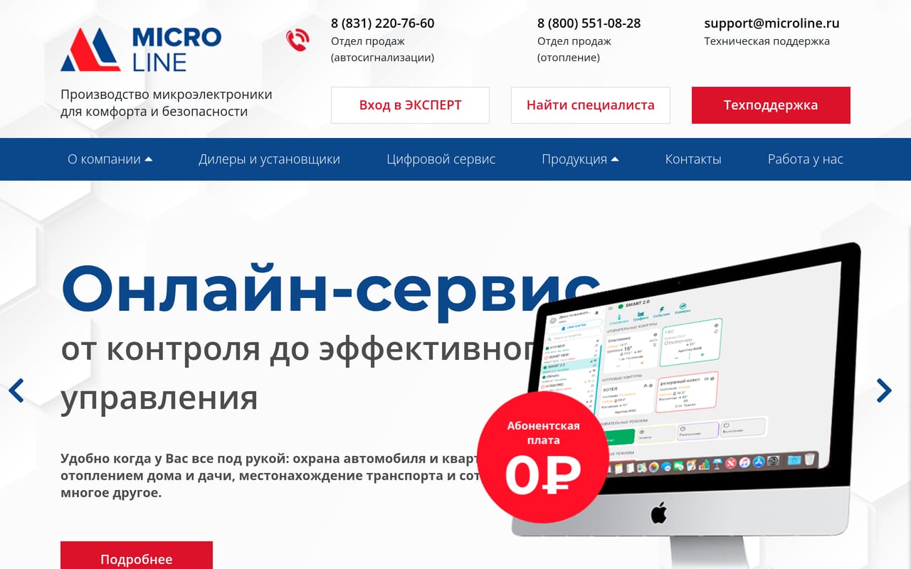 Главная страница microline.ru